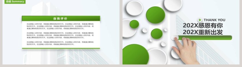 简约清新岗位竞聘PPT模板第5张