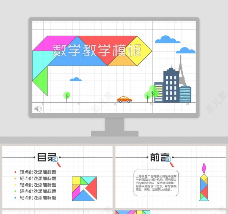 教师说课PPT模板数学教学模板第1张