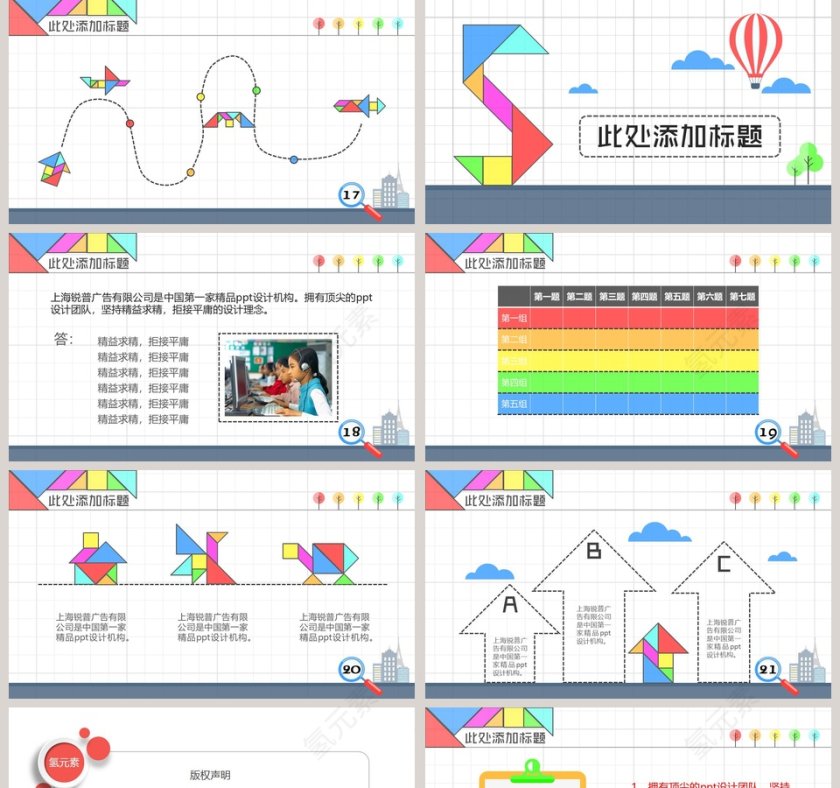 教师说课PPT模板数学教学模板第5张