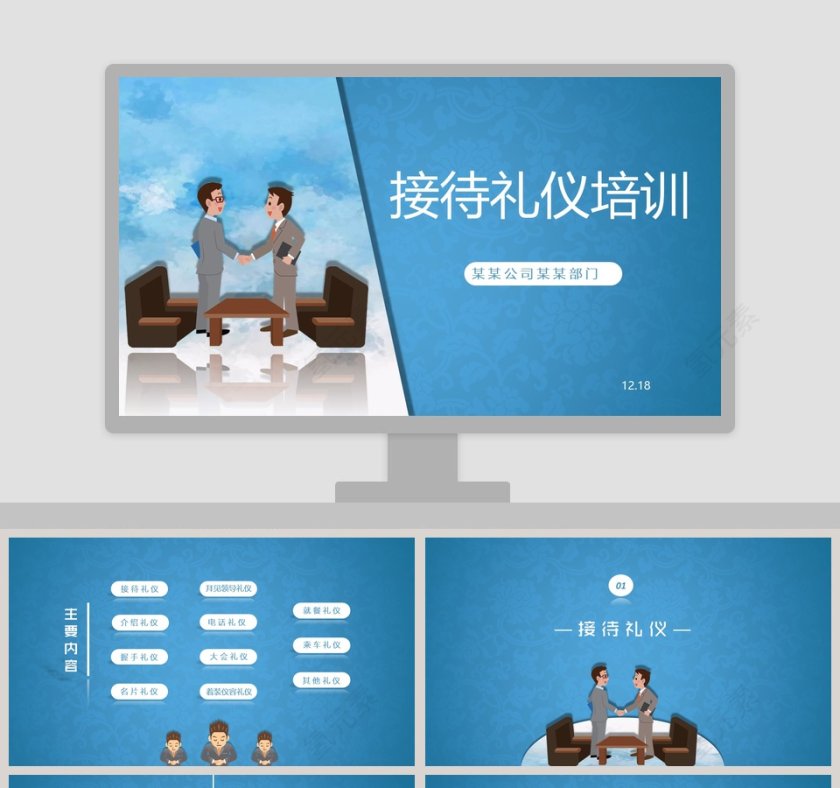 接待礼仪培训商务礼仪PPT第1张