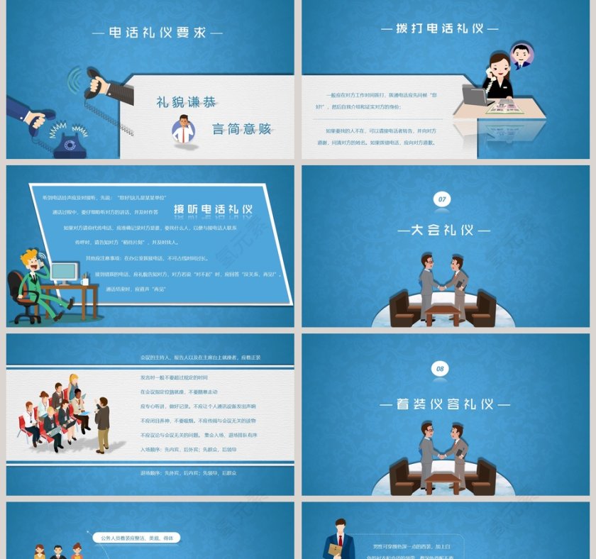 接待礼仪培训商务礼仪PPT第5张