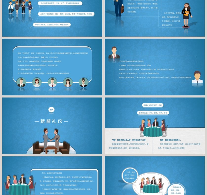 接待礼仪培训商务礼仪PPT第6张