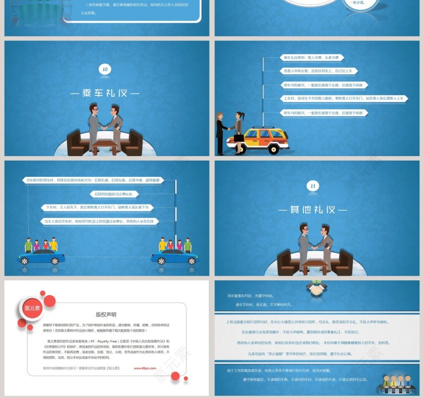 接待礼仪培训商务礼仪PPT第7张