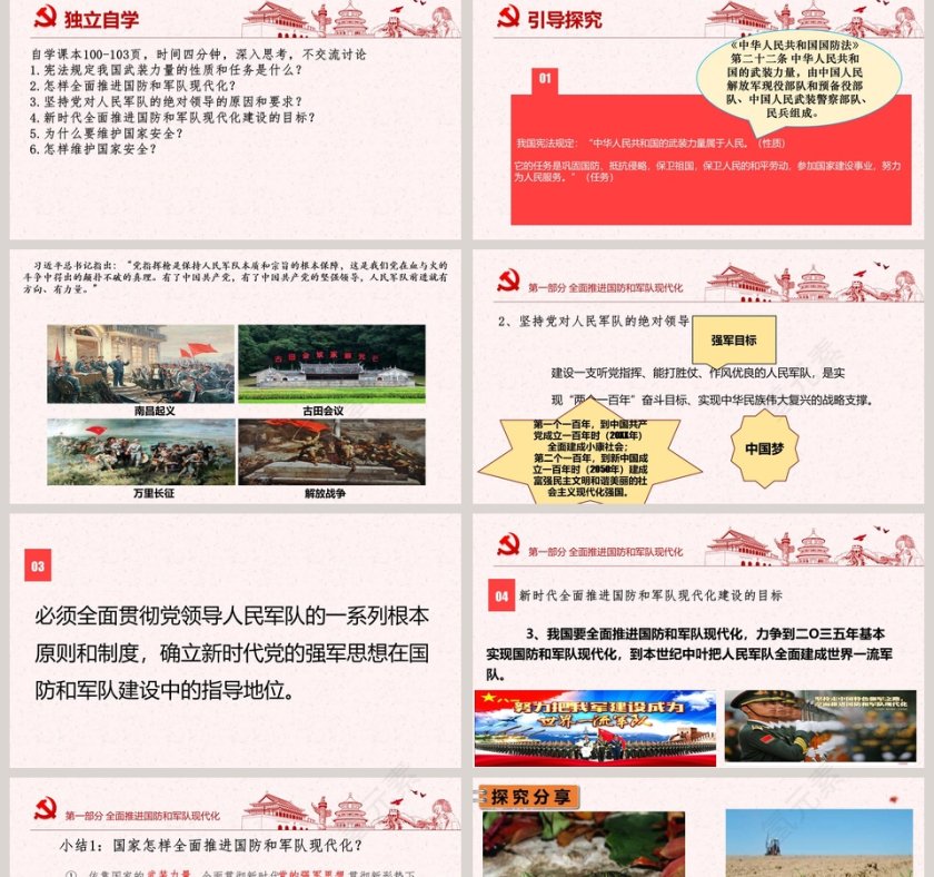 维护国家安全教学ppt课件第2张