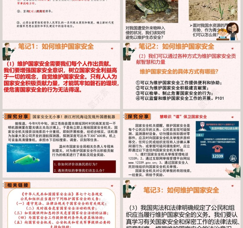 维护国家安全教学ppt课件第3张