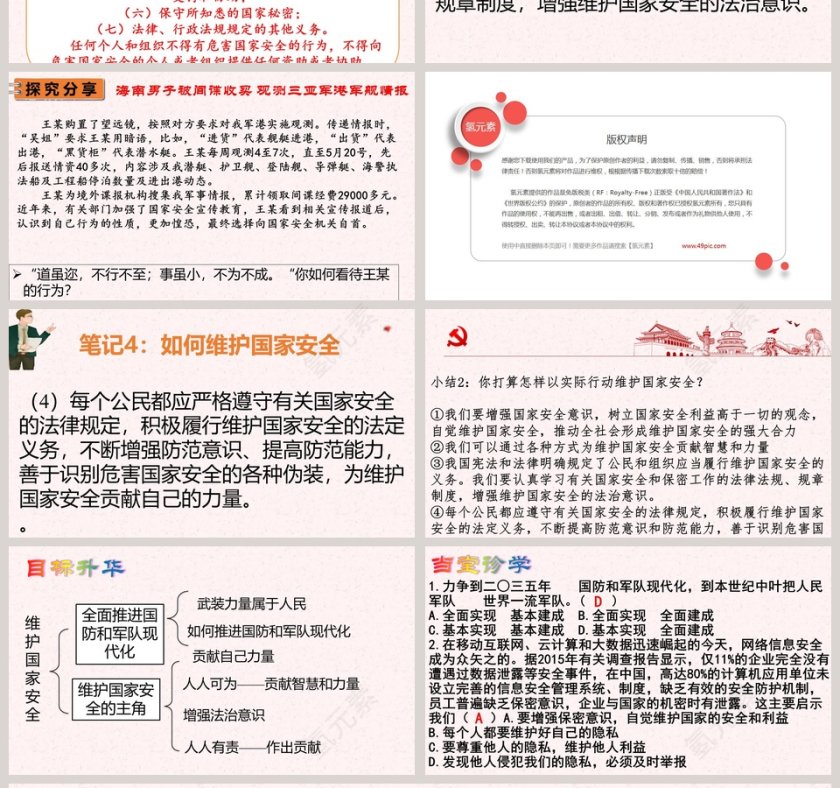 维护国家安全教学ppt课件第4张