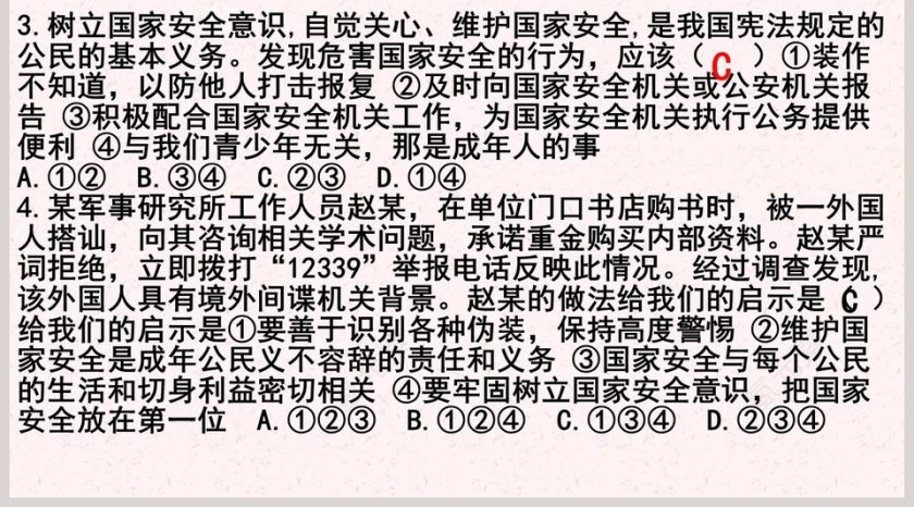 维护国家安全教学ppt课件第5张