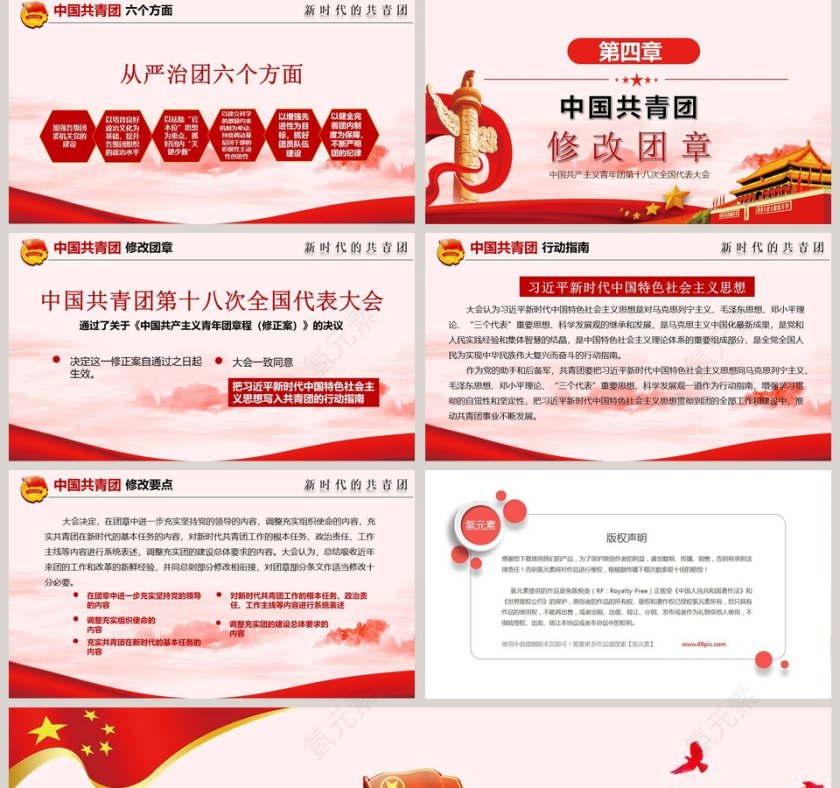 第十八次全国团代会学习解读PPT模板第5张