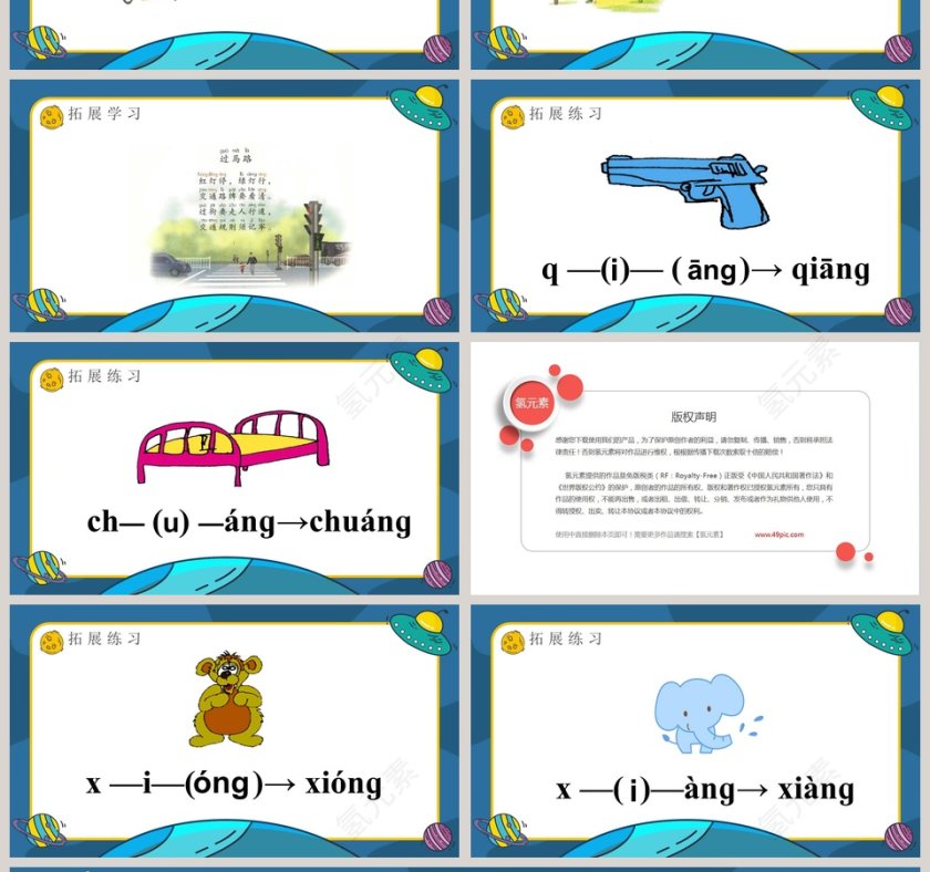 人教版一年级语文上册拼音PPT课件第4张