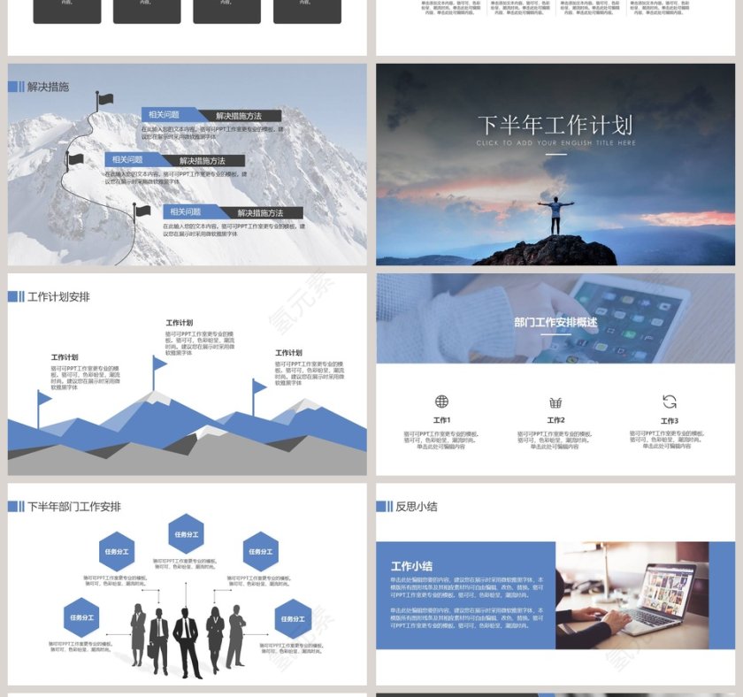 梦想征程星辰大海ppt模板第4张