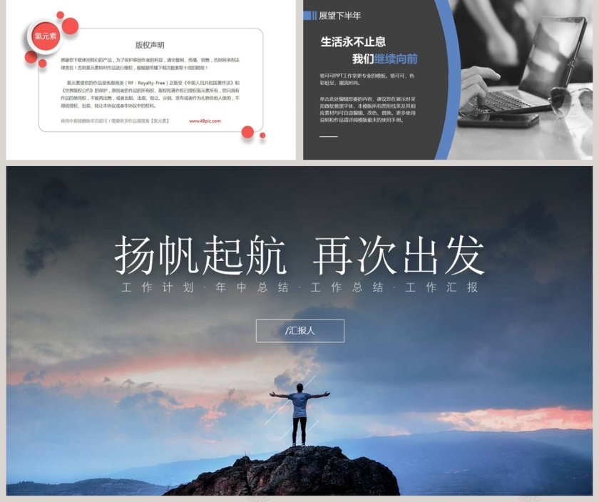 梦想征程星辰大海ppt模板第5张