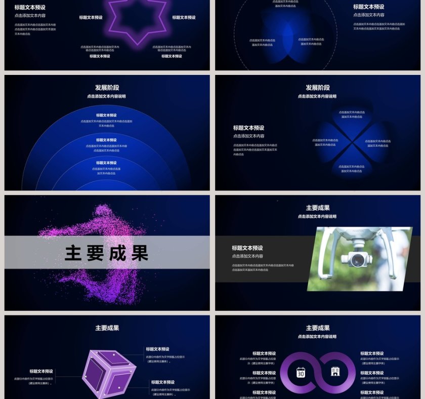 紫色大气人工智能科技PPT模板第3张