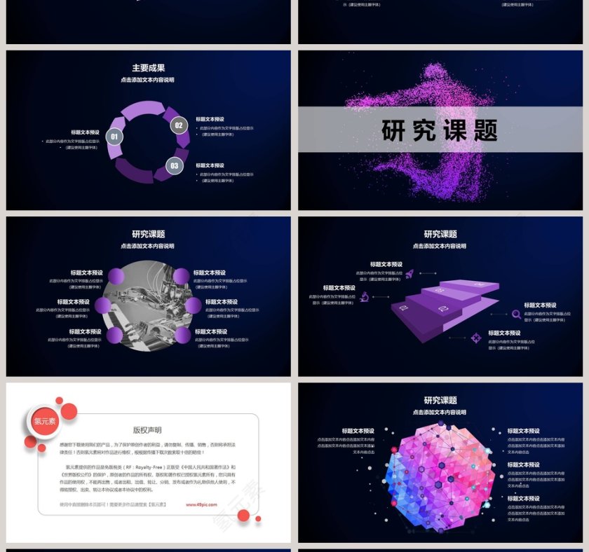 紫色大气人工智能科技PPT模板第4张