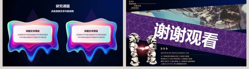 紫色大气人工智能科技PPT模板第5张