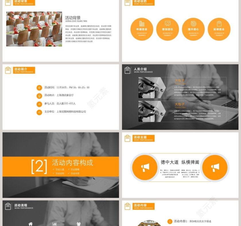 完整框架活动策划方案商业活动策划PPT 第2张