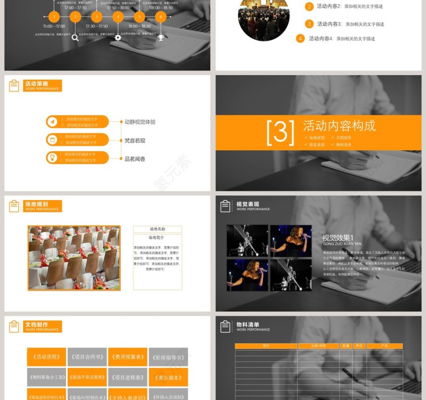完整框架活动策划方案商业活动策划PPT 第3张
