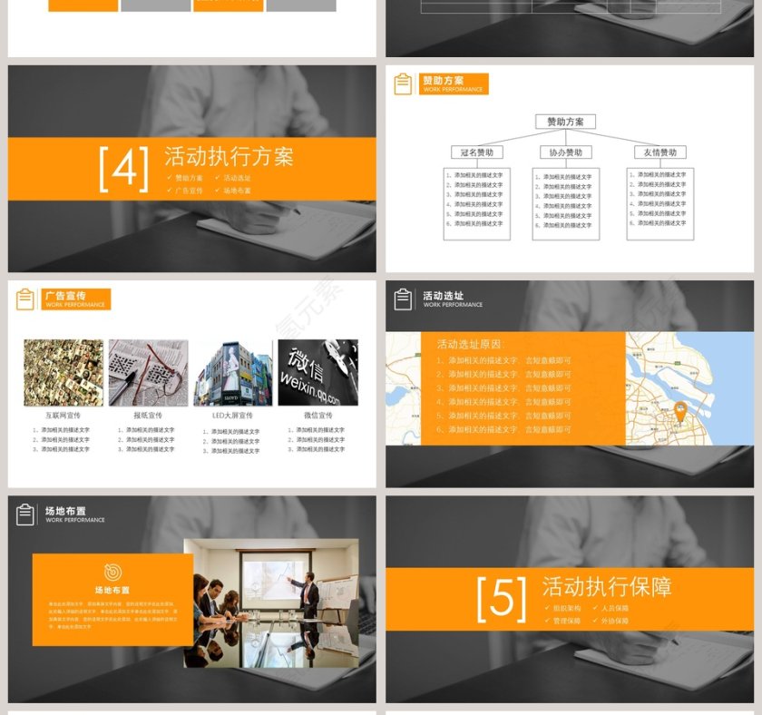 完整框架活动策划方案商业活动策划PPT 第4张