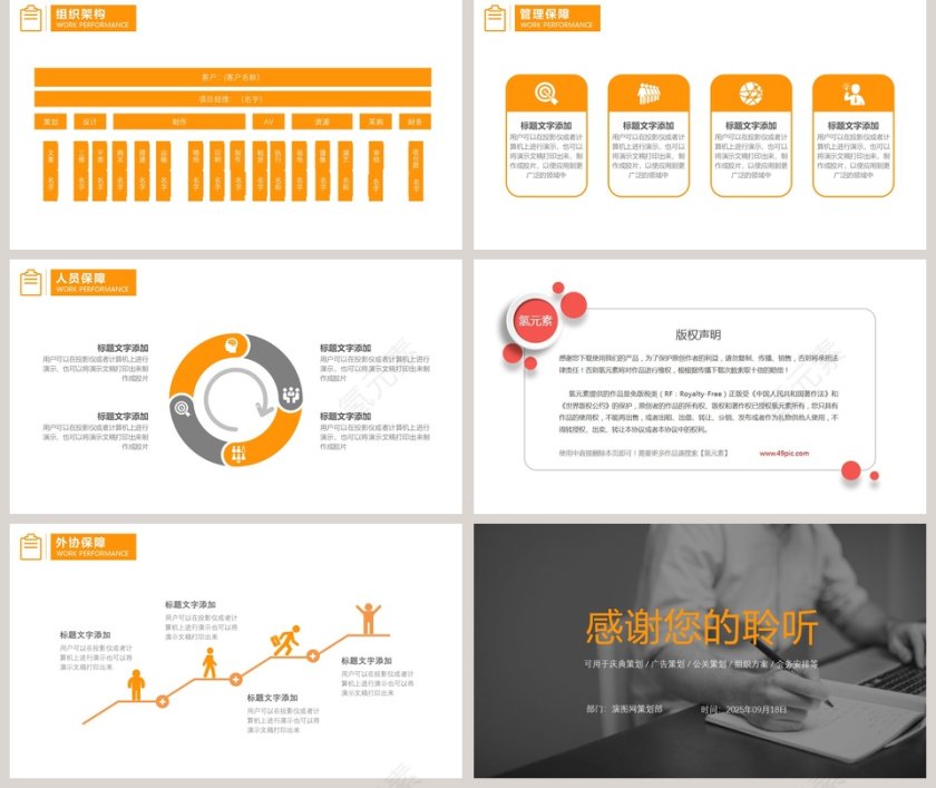 完整框架活动策划方案商业活动策划PPT 第5张