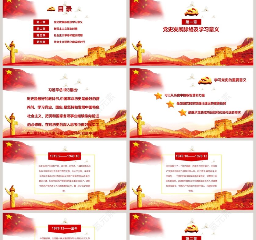 永远跟党走热烈庆祝中国共产党建党97周年党史党课PPT模板第2张