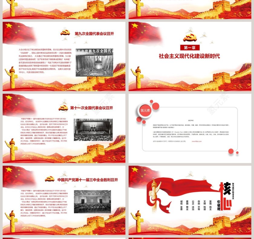 永远跟党走热烈庆祝中国共产党建党97周年党史党课PPT模板第4张