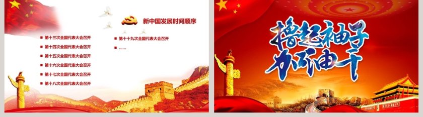 永远跟党走热烈庆祝中国共产党建党97周年党史党课PPT模板第5张