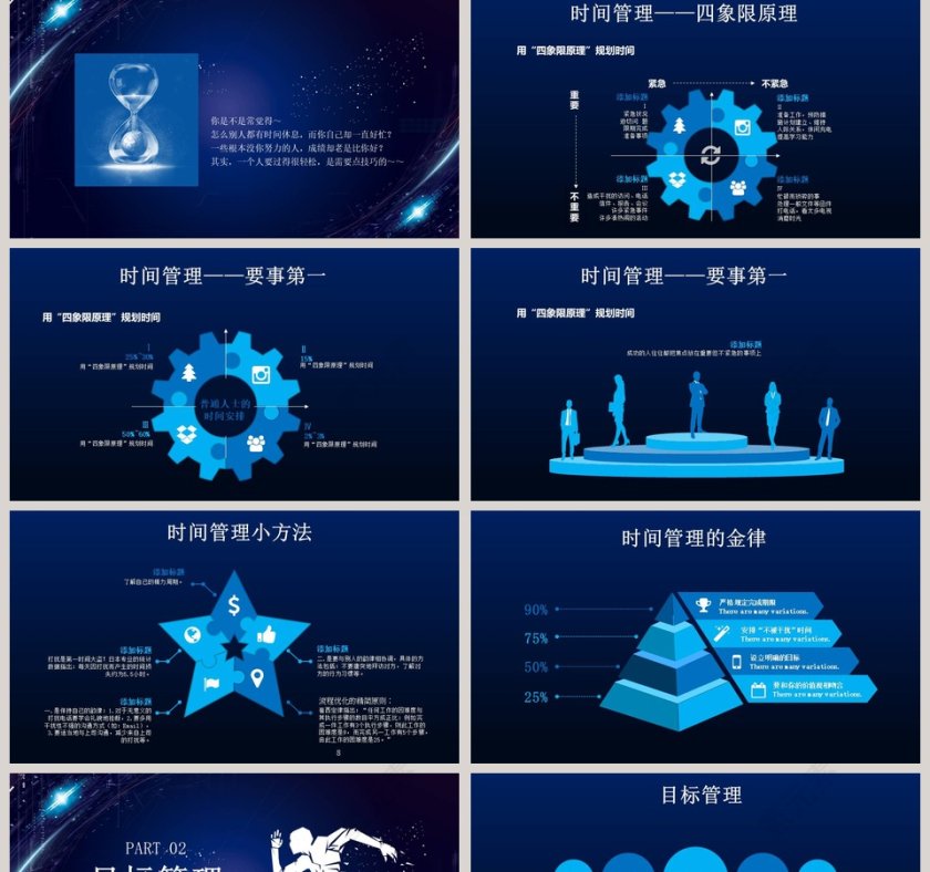 做更优秀的自己自我管理PPT第2张