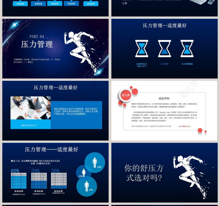 做更优秀的自己自我管理PPT第4张