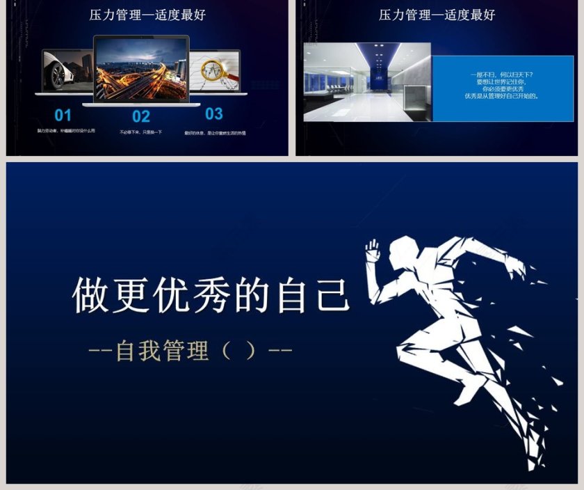 做更优秀的自己自我管理PPT第5张