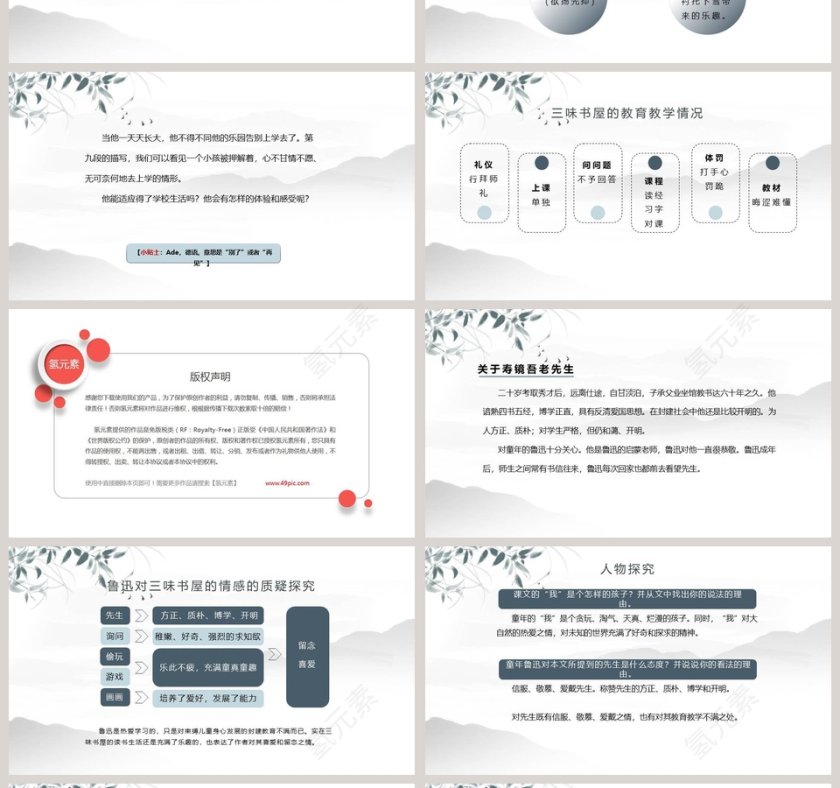 课文解析从百草园到三味书屋语文课件PPT第4张