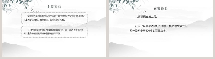 课文解析从百草园到三味书屋语文课件PPT第5张