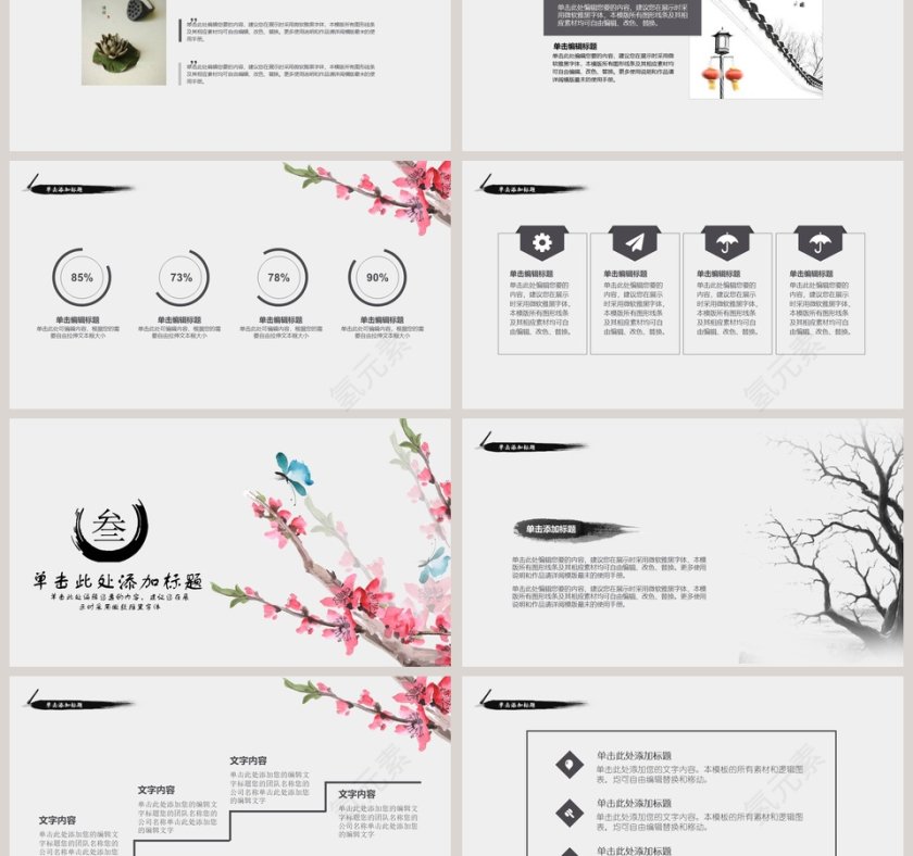 唯美桃花PPT第3张