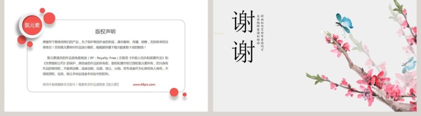 唯美桃花PPT第5张