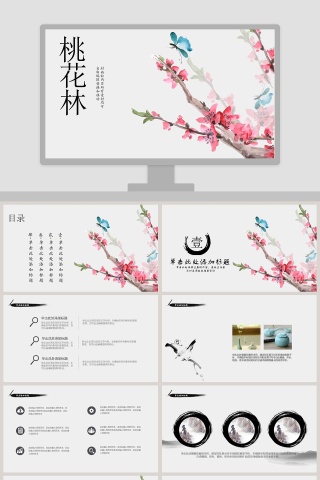 唯美桃花PPT