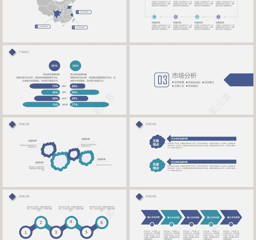 完整框架商务招商PPT模版第3张