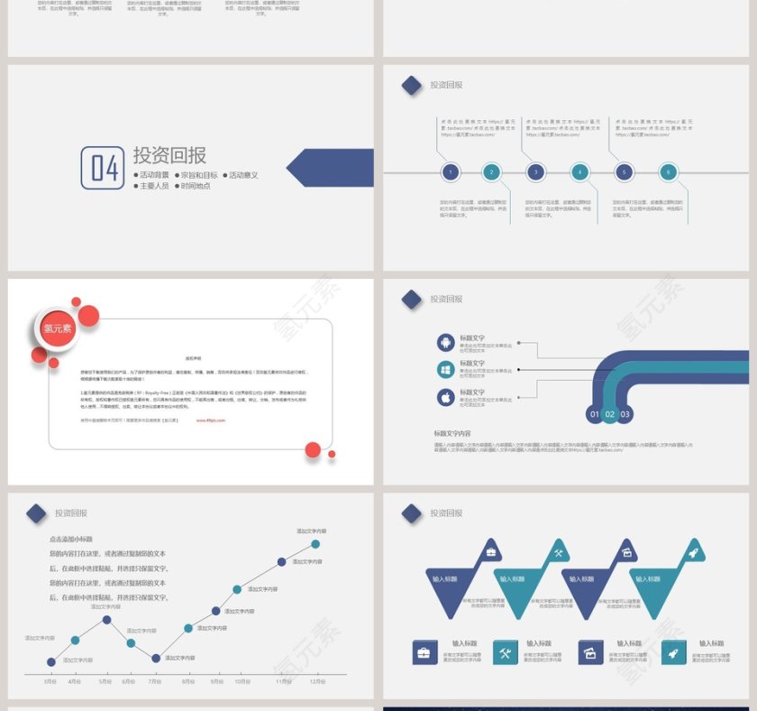 完整框架商务招商PPT模版第4张