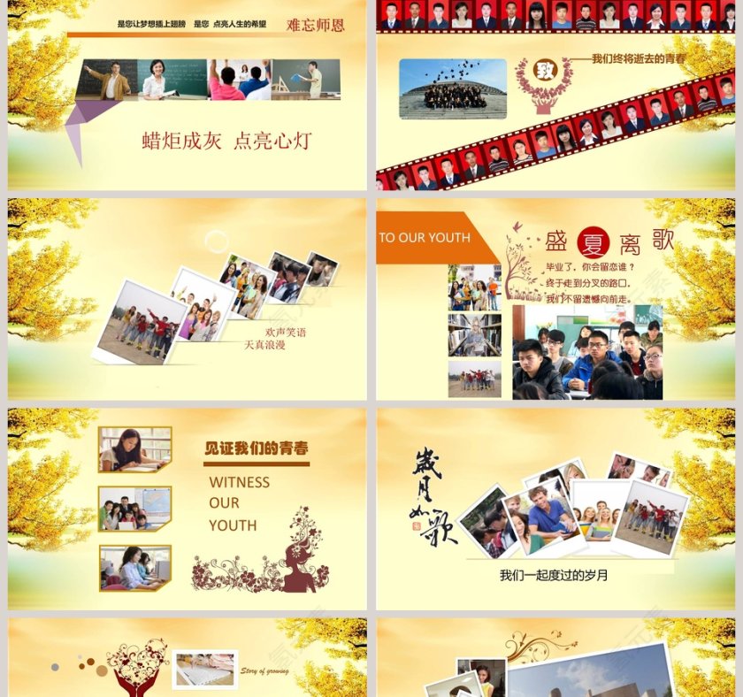 毕业典礼通用PPT模板毕业纪念册PPT第2张