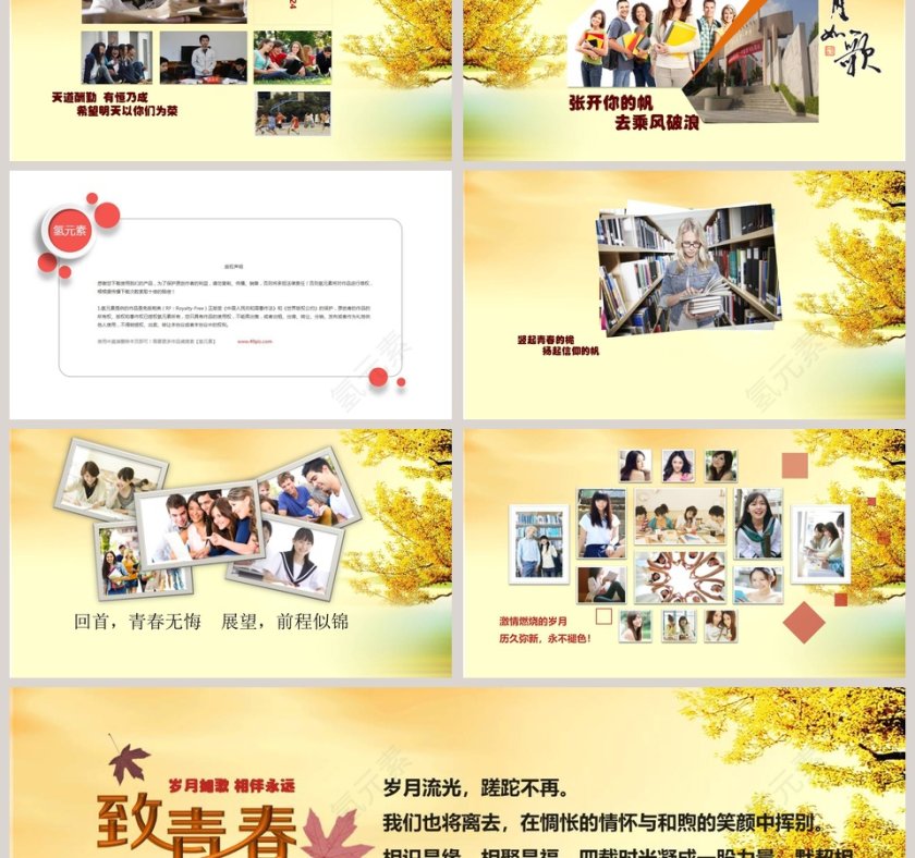 毕业典礼通用PPT模板毕业纪念册PPT第6张