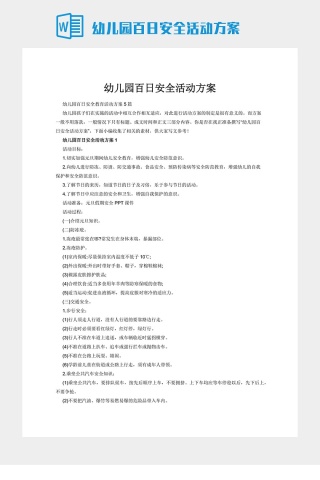 幼儿园百日安全活动方案