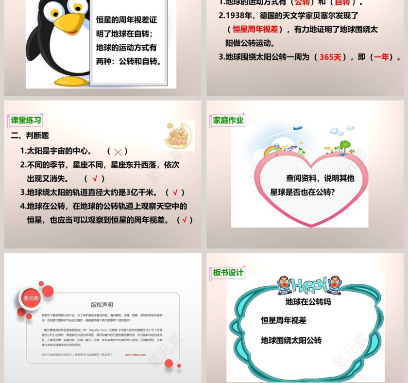 教科版   五年级下册-地球在公转吗教学ppt课件第5张
