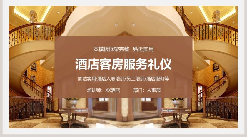 简洁实用酒店客房服务礼仪PPT模板第5张