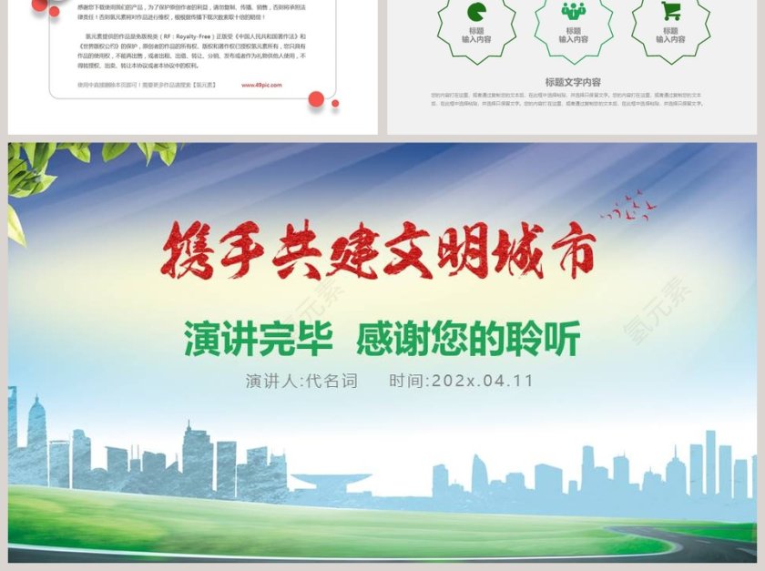 携手共建文明城市城市文明建设总结汇报PPT模板第6张