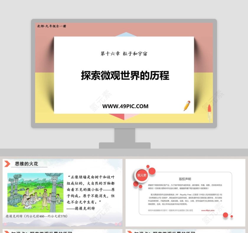 第十六章 粒子和宇宙-探索微观世界的历程教学ppt课件第1张