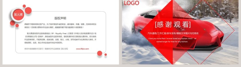 简约清新汽车营销行业PPT模版第5张