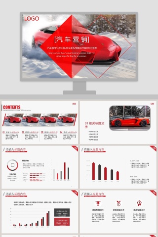 简约清新汽车营销行业PPT模版