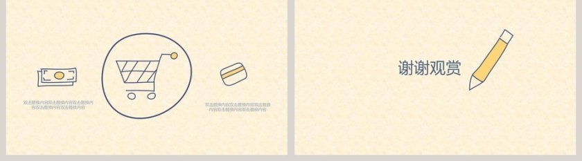 卡通小清新风格暑假班招生PPT模板第5张