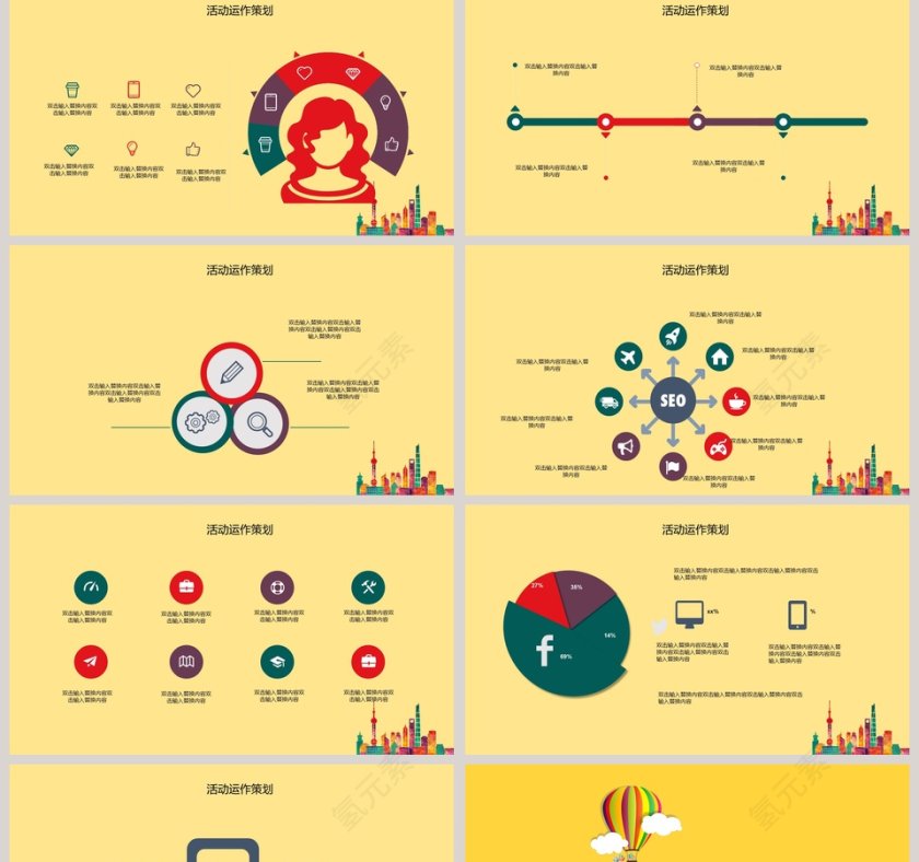 嘉年华活动策划书PPT模板第2张