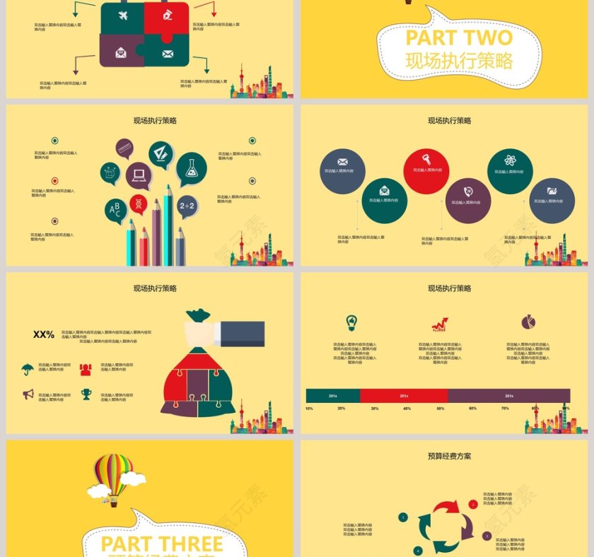 嘉年华活动策划书PPT模板第3张