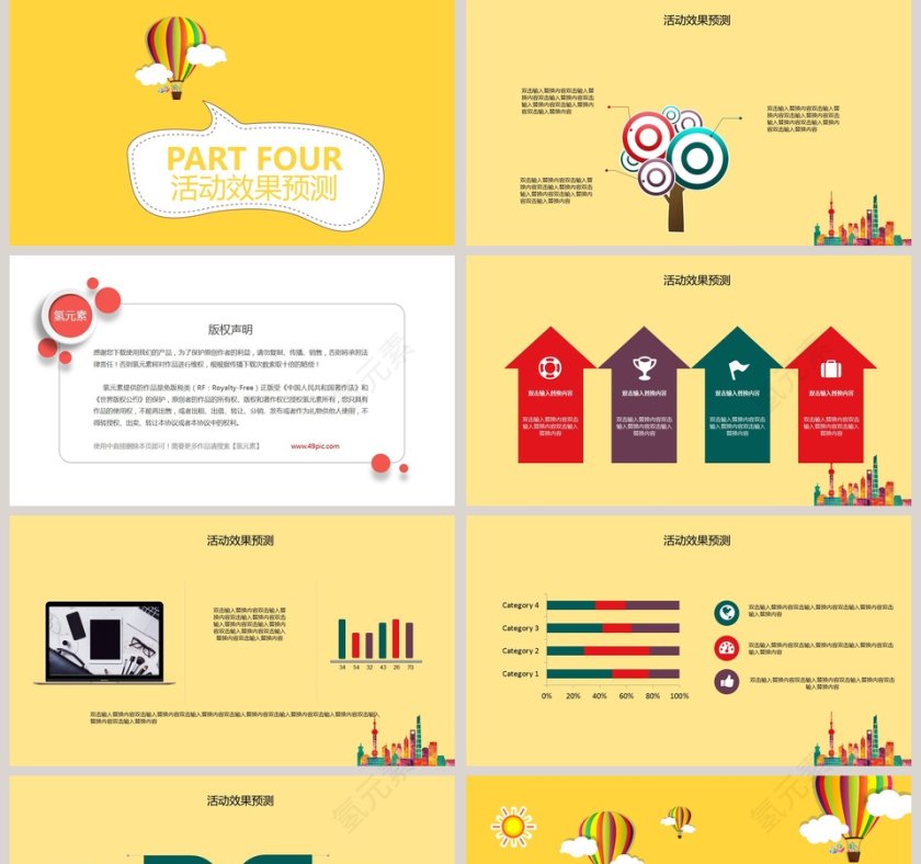 嘉年华活动策划书PPT模板第5张