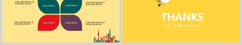 嘉年华活动策划书PPT模板第6张