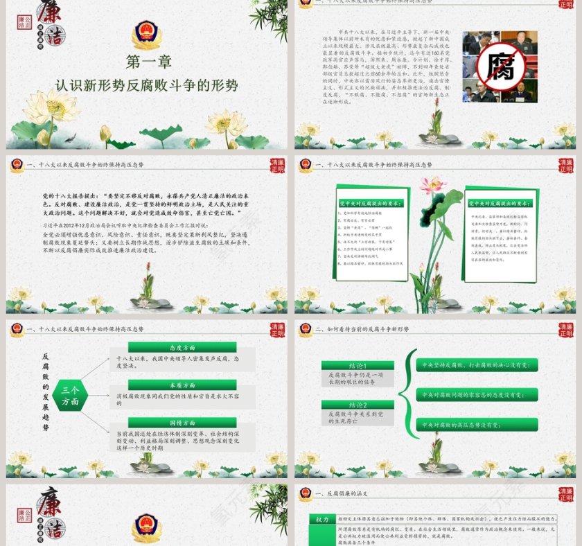 中国风党政党建廉政反腐倡廉教育PPT模板 第2张